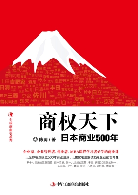 商权天下——日本商业