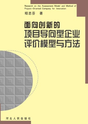 面向创新的项目导向型