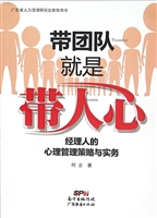 带团队就是带人心——
