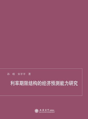 利率期限结构的经济预