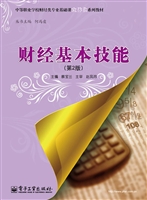 财经基本技能