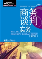 商务谈判实务