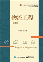 物流工程