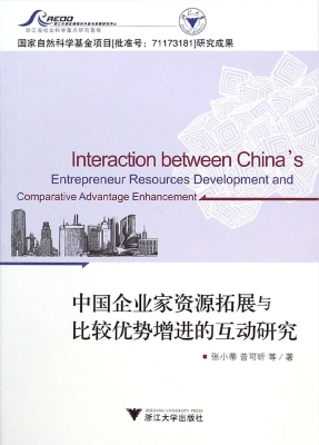 中国企业家资源拓展与
