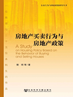 房地产买卖行为与房地