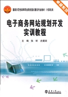 电子商务网站规划开发