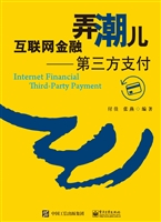 互联网金融弄潮儿——
