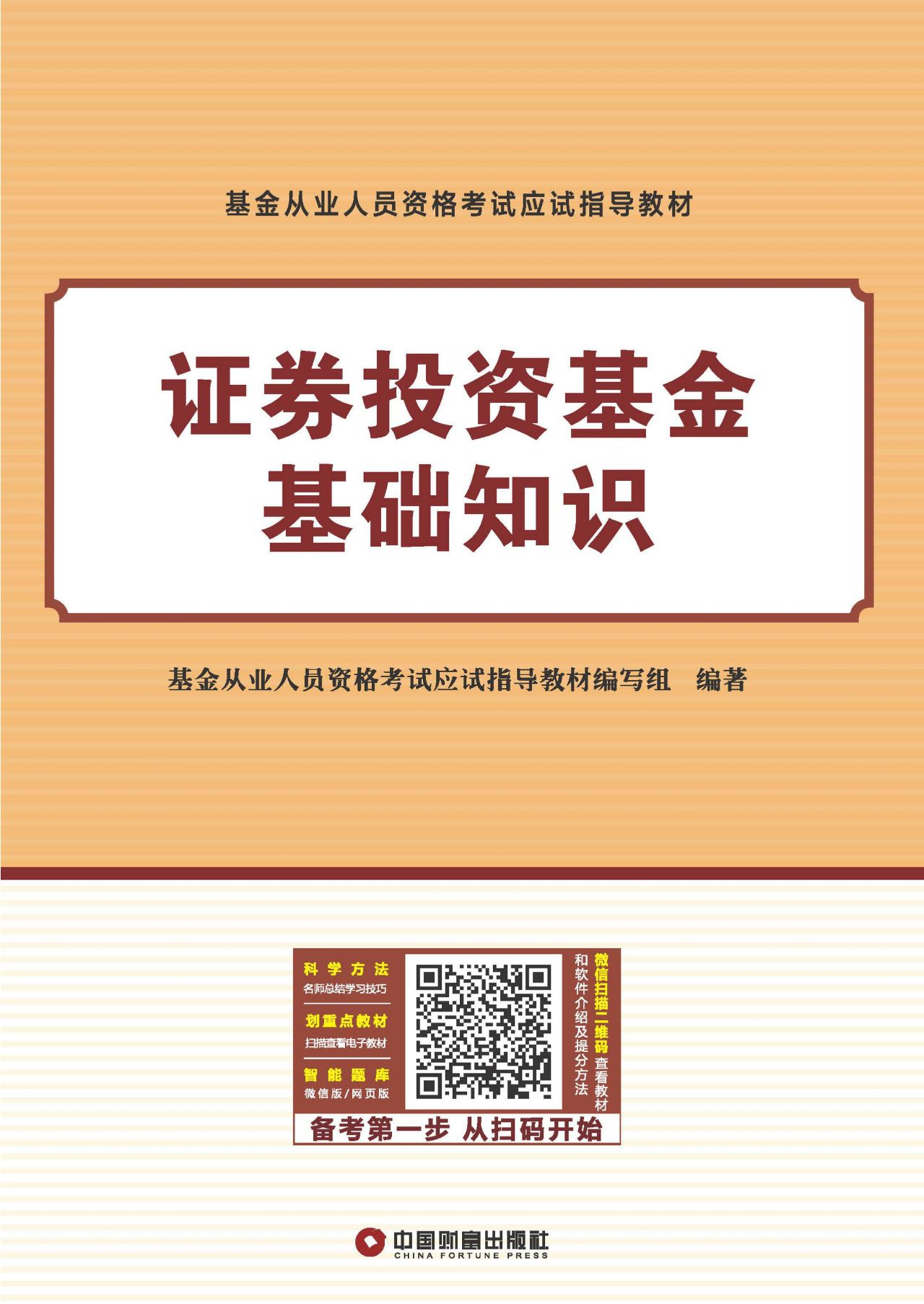 基金从业人员资格考试