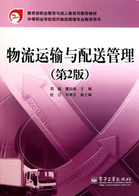 物流运输与配送管理