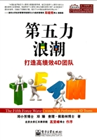 第五力浪潮——打造高
