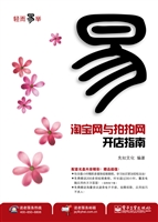 淘宝网与拍拍网开店指