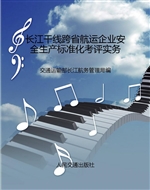 长江干线跨省航运企业