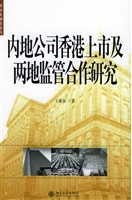 内地公司香港上市及两