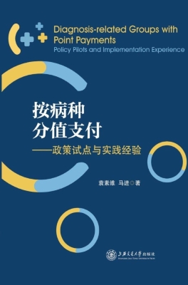 按病种分值支付——政