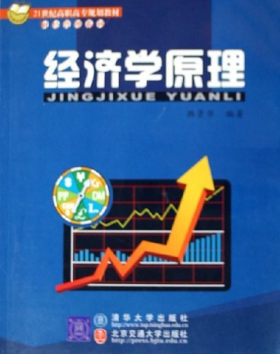 经济学原理