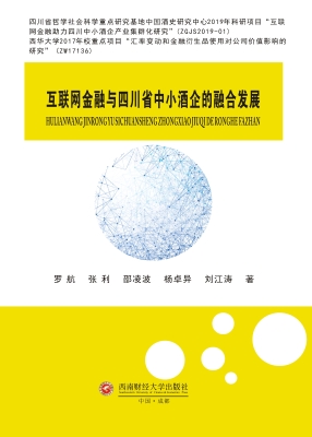 互联网金融与四川省中