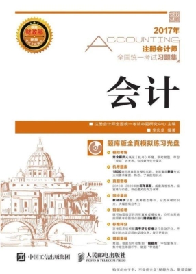 注册会计师全国统一考