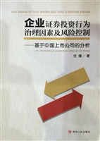 企业证券投资行为治理