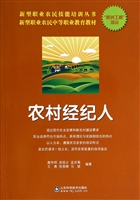 农村经纪人