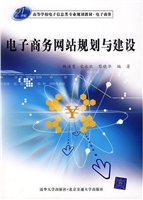 电子商务网站规划与建