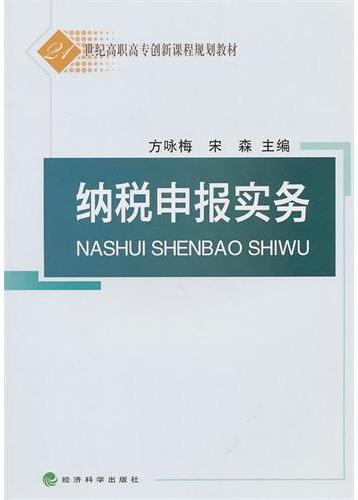 纳税申报实务