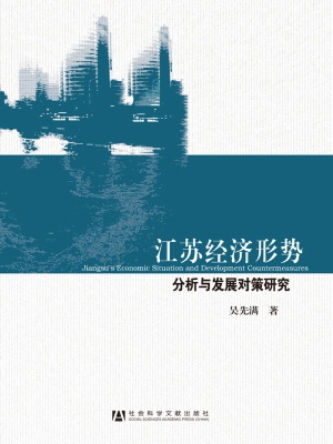 江苏经济形势——分析