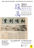 2014中国艺术品拍卖年