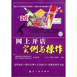 网上开店实例与操作