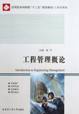 工程管理概论