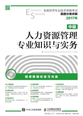 人力资源管理专业知识