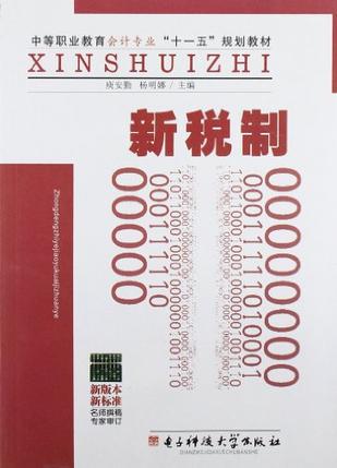 新税制