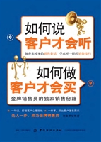 如何说客户才会听 如