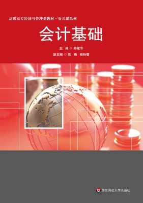 会计基础