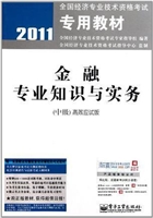 金融专业知识与实务（中