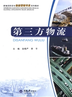 第三方物流