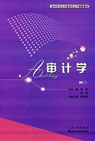 审计学