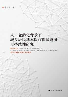 人口老龄化背景下城乡