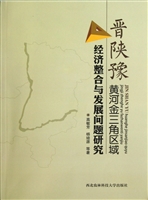 晋陕豫黄河金三角区域