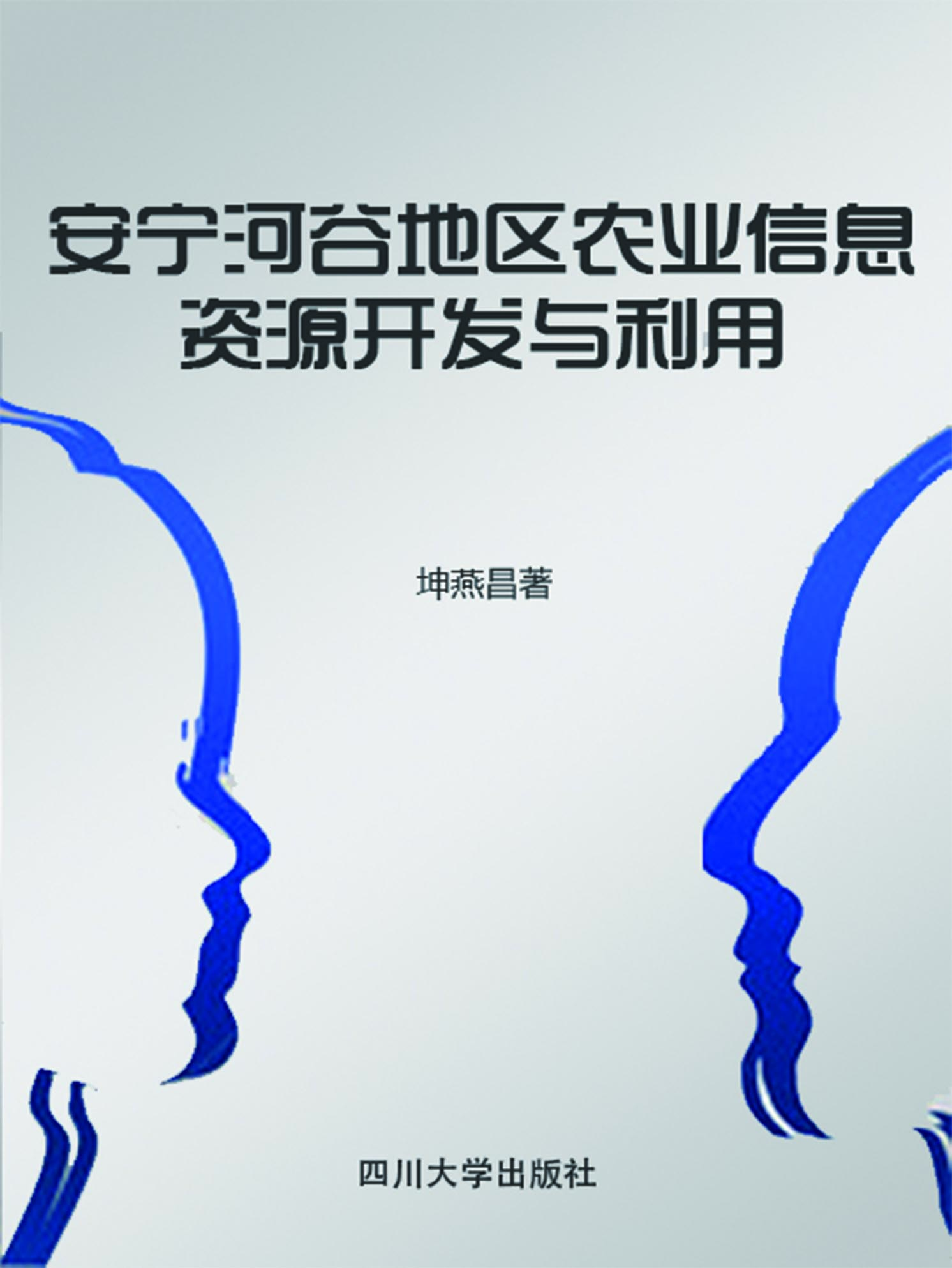 安宁河谷地区农业信息