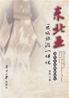 东北亚区域旅游一体化