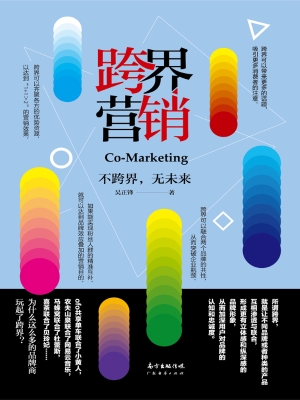 跨界营销