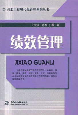 绩效管理