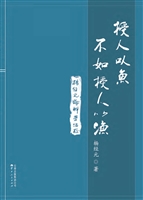 授人以鱼，不如授人以渔