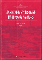 企业国有产权交易操作