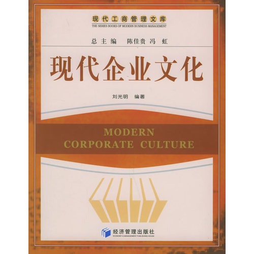 现代企业文化