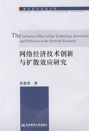 网络经济技术创新与扩