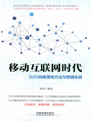 移动互联网时代——O2