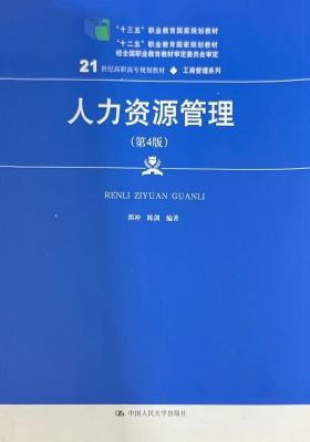 人力资源管理