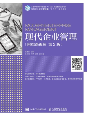现代企业管理