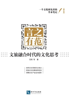 言之有范——文旅融合